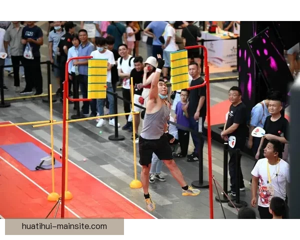 华体会精彩活动汇聚体育激情与全民健身新体验